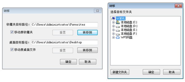 一键转移桌面文件工具下载