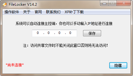 大势至局域网共享文件管理系统下载