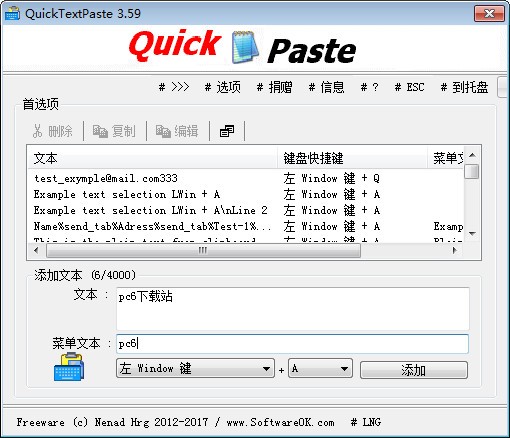 快速粘贴工具QuickTextPaste下载