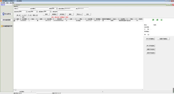 通用健康证打印管理软件下载