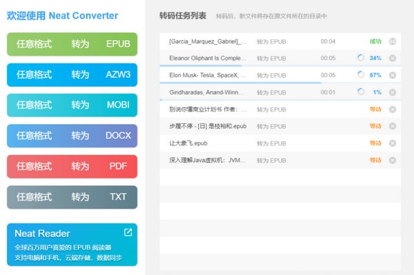 Neat Converter(电子书格式转换器)下载