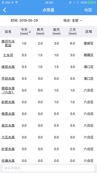 南京防汛软件截图2