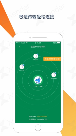 闪传软件截图2