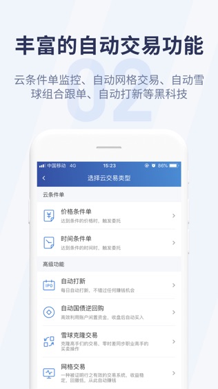 云财经软件截图1