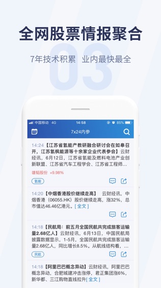 云财经软件截图2