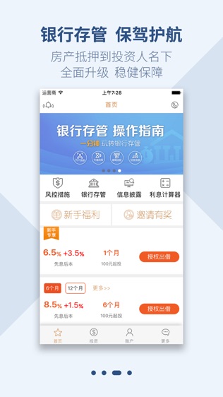 爱财在线软件截图2