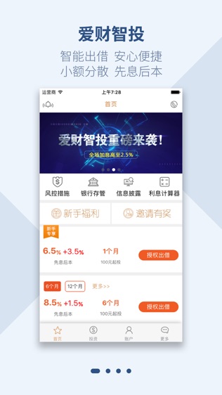 爱财在线软件截图0