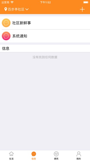 爱社区软件截图2