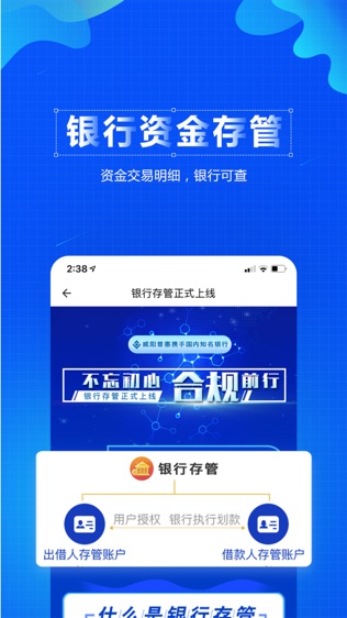 威阳普惠软件截图2