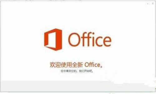 office精简版