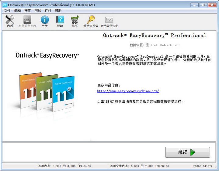 easy recovery下载