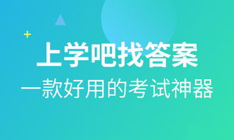 大学教材答案app