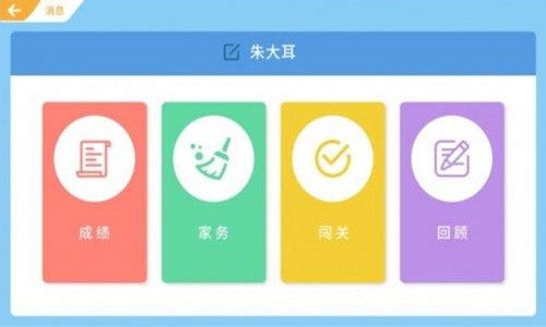 家长学校app