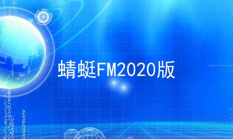 蜻蜓FM2024版