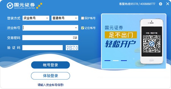 国元领航金融终端下载