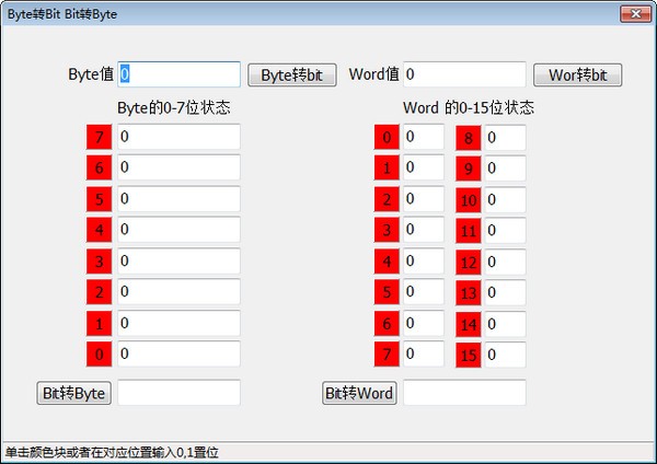 Byte转Bit/Bit转Byte工具下载