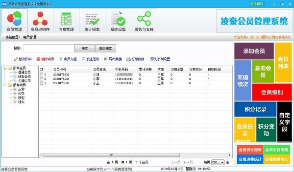 凌豪会员管理系统下载