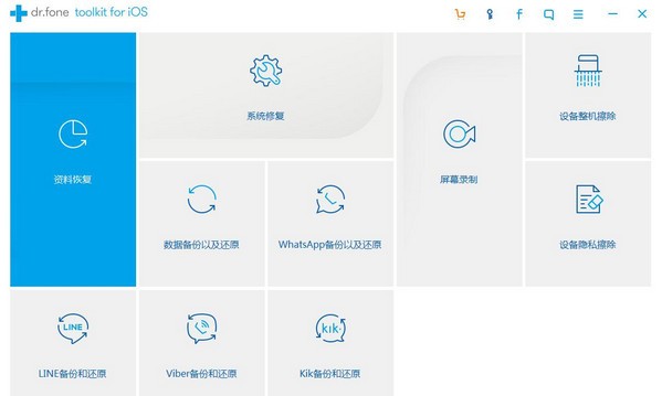Wondershare dr.fone toolkit for iOS(iOS数据恢复软件)下载