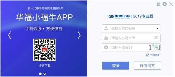 华福证券2019专业版下载