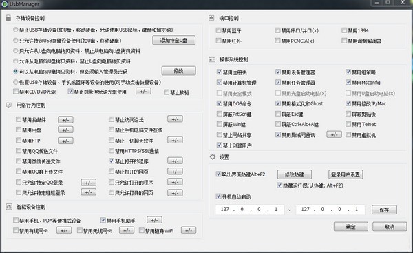 大势至电脑文件防泄密软件下载