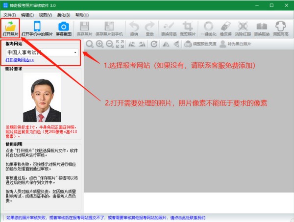 神奇报考照片审核软件下载