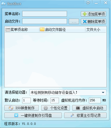 BestBoot(U盘启动盘制作软件)下载