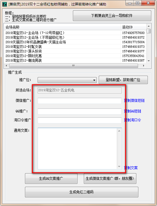 2019双十二会场红包锁佣辅助下载