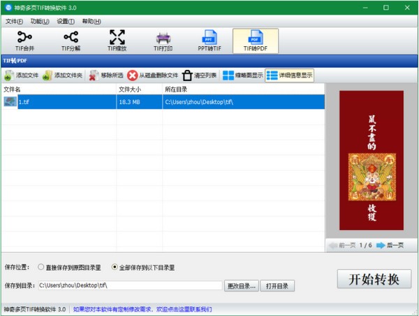 神奇多页TIF转换软件下载