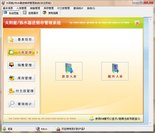 太阳能热水器进销存管理系统下载