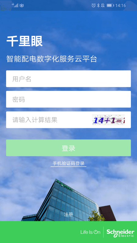 千里眼软件截图1