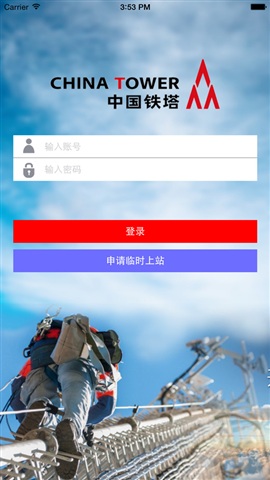 中国铁塔软件截图0