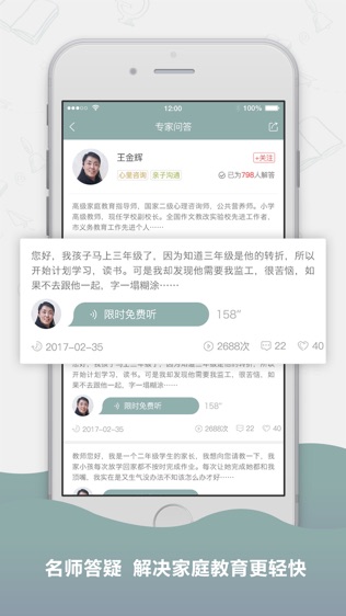 义方家长网络学院软件截图2