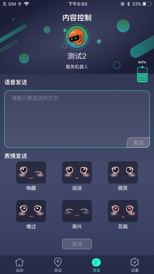 小笨智控软件截图2