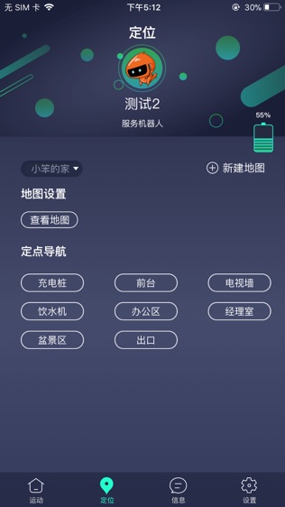 小笨智控软件截图1