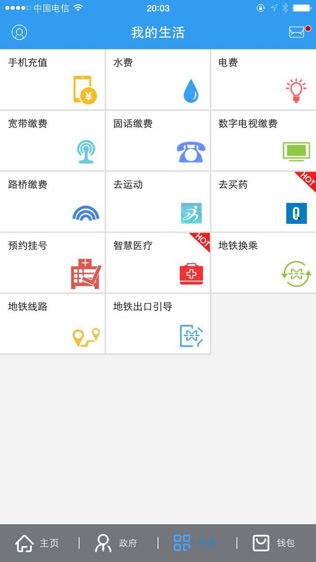 云端武汉·市民软件截图2