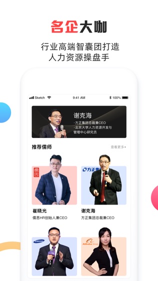 儒思HR软件截图1