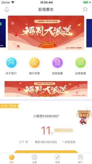 前海惠农软件截图0