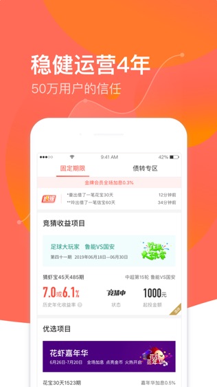 花虾金融软件截图1