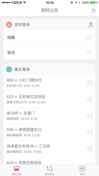 北京实时公交查询软件截图0