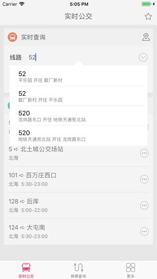 北京实时公交查询软件截图1