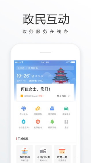 门城通软件截图2