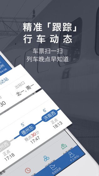 铁路伴侣软件截图1