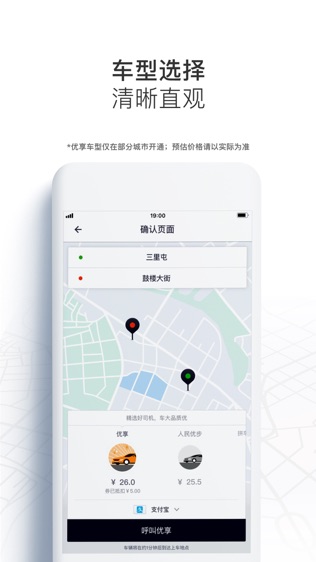 Uber优步中国软件截图1