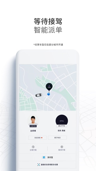 Uber优步中国软件截图2