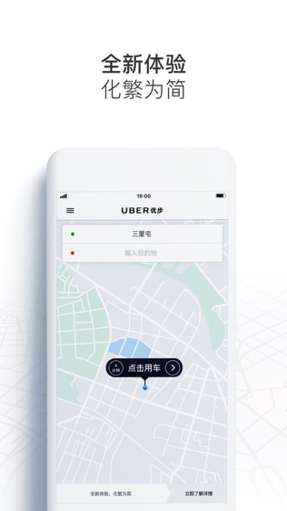 Uber优步中国软件截图0