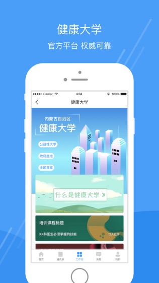 医舒宝软件截图2