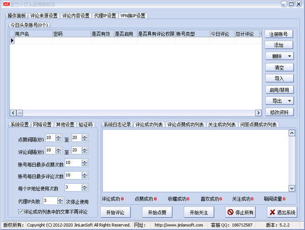 金兰今日头条营销助手下载