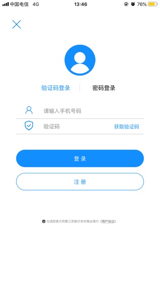 新沂农商银行软件截图1