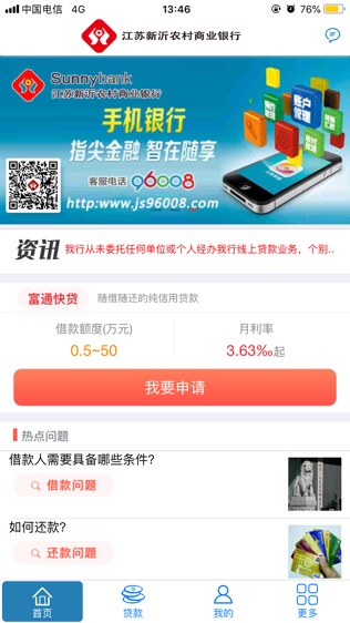 新沂农商银行软件截图0