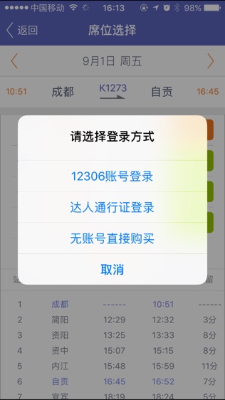 火车票达人软件截图0